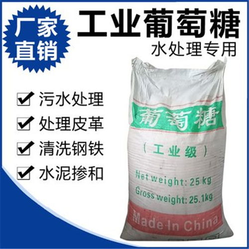 葡萄糖食品 水處理codbod含量高培菌調節(jié)劑葡萄糖廠 榮茂報價